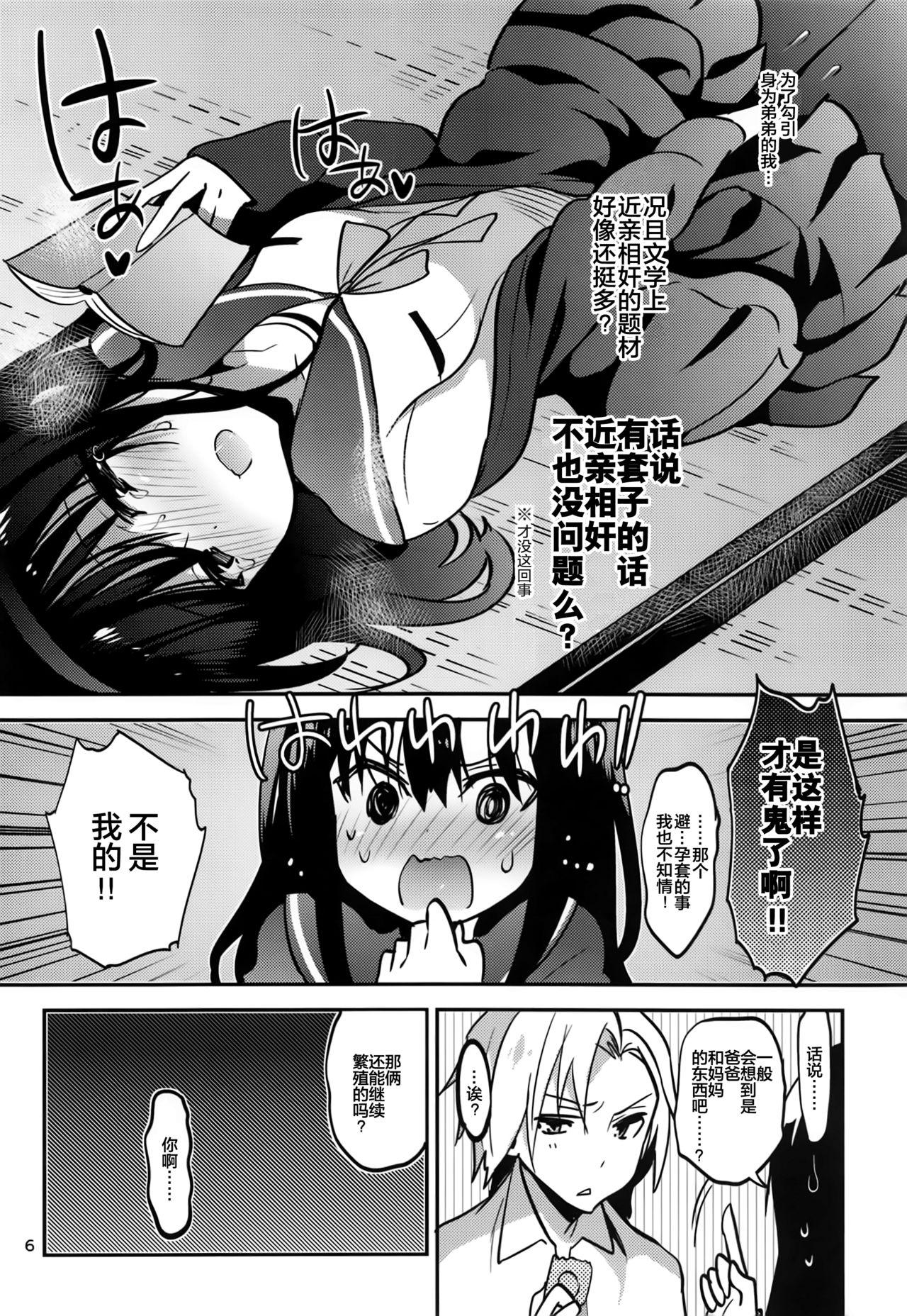 Freeporn Danchi no Kyoudai Gritona - Page 6