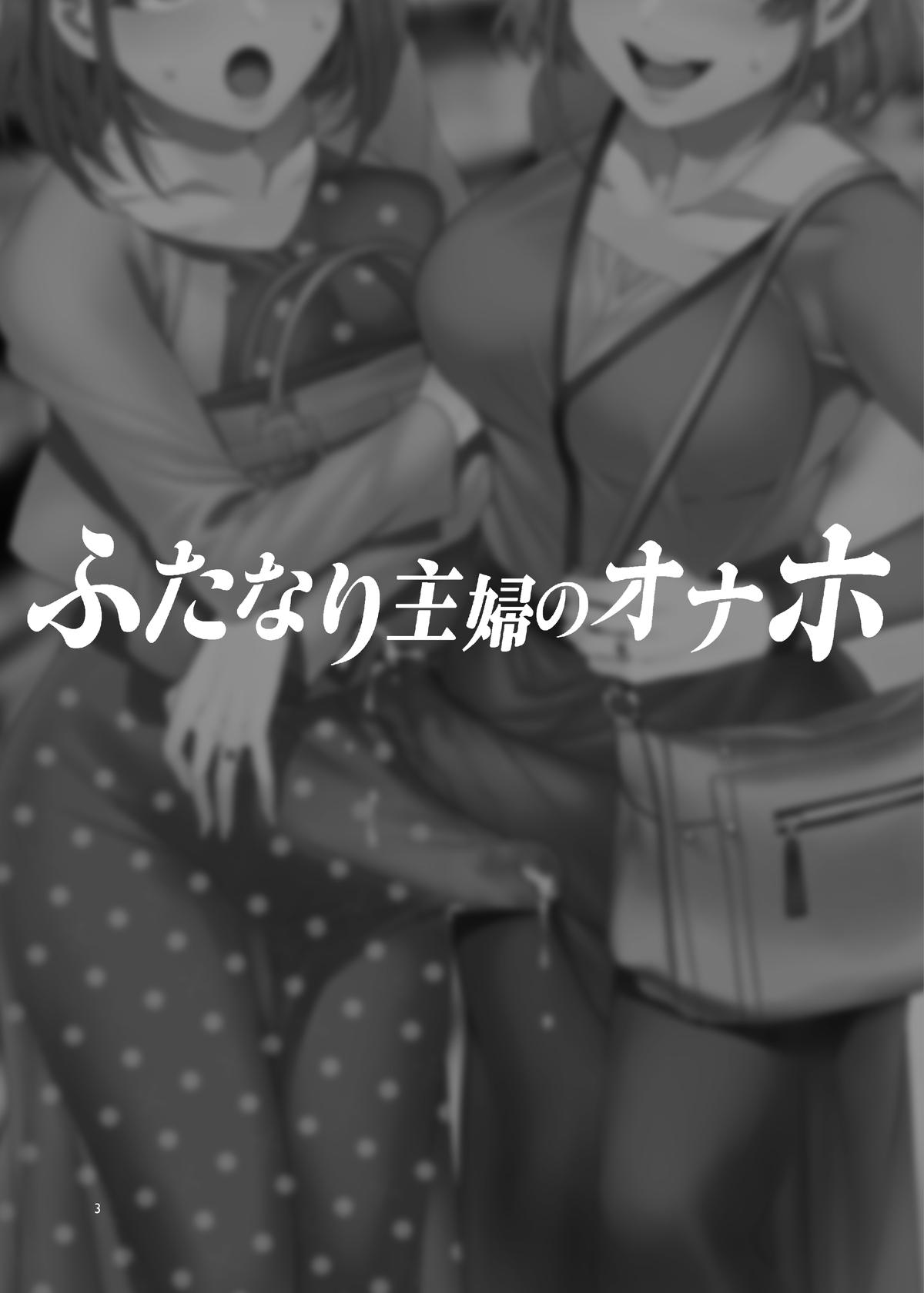 Boquete Futanari Shufu no Onaho - Original Gay Longhair - Page 3