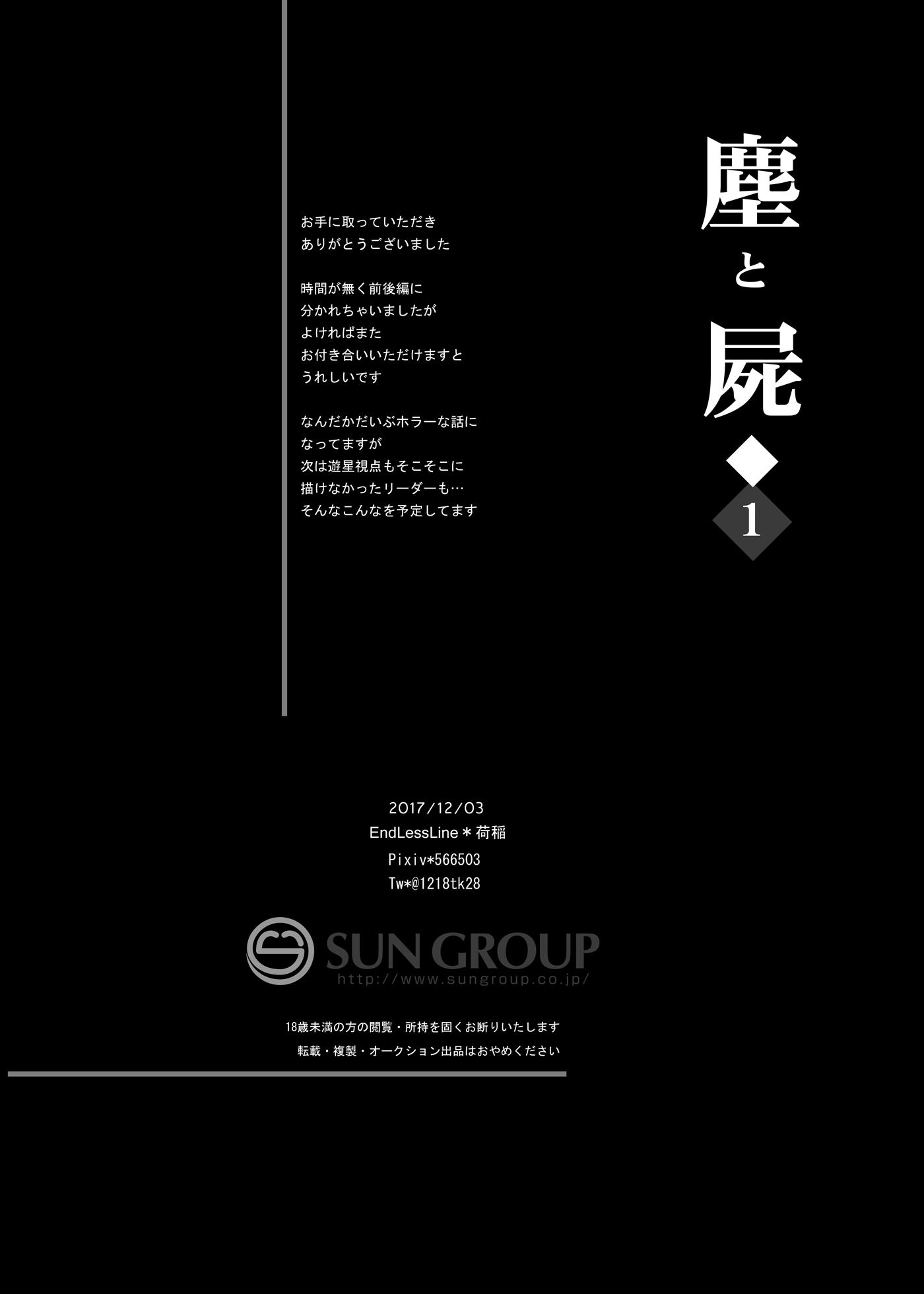 Groupsex Chiri to shikabane 1 - Yu-gi-oh 5ds Caseiro - Page 17