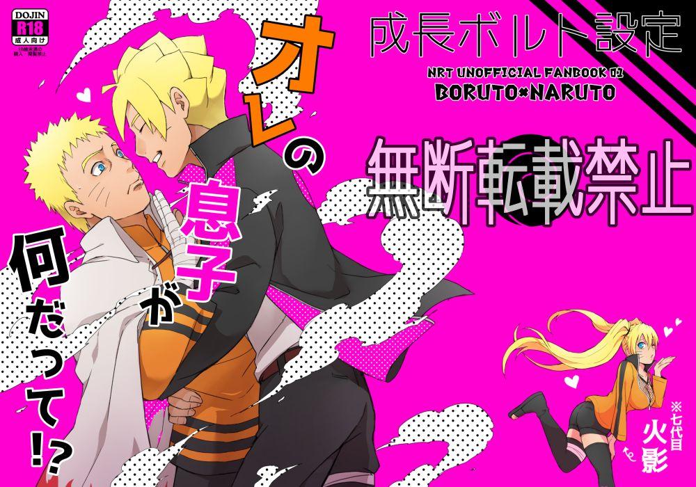 Gay Boys Ore no Musuko ga Nan datte!? - Naruto Boruto Lezbi - Picture 1