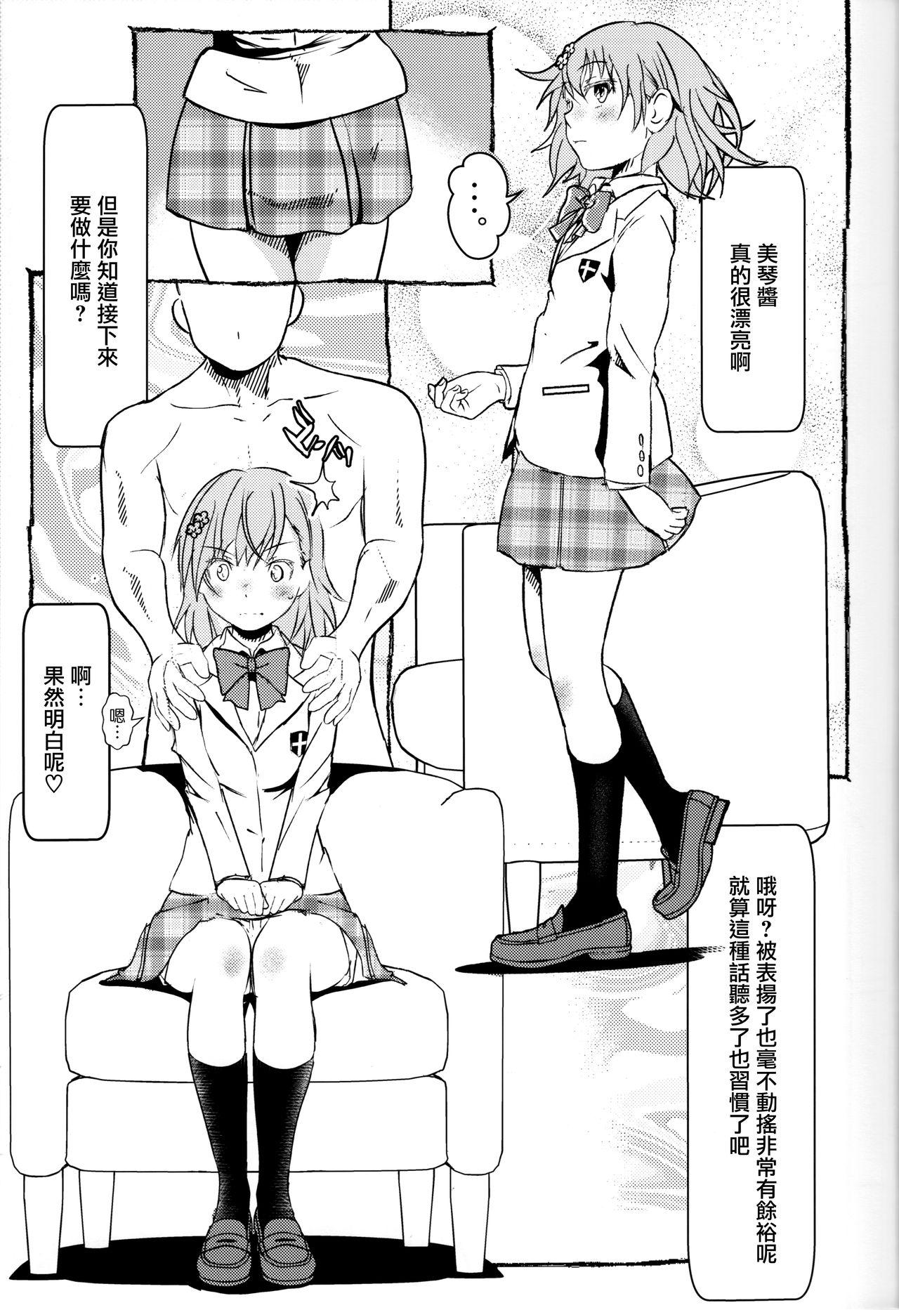 College Electric Girlland 1.0 - Toaru kagaku no railgun Action - Page 4