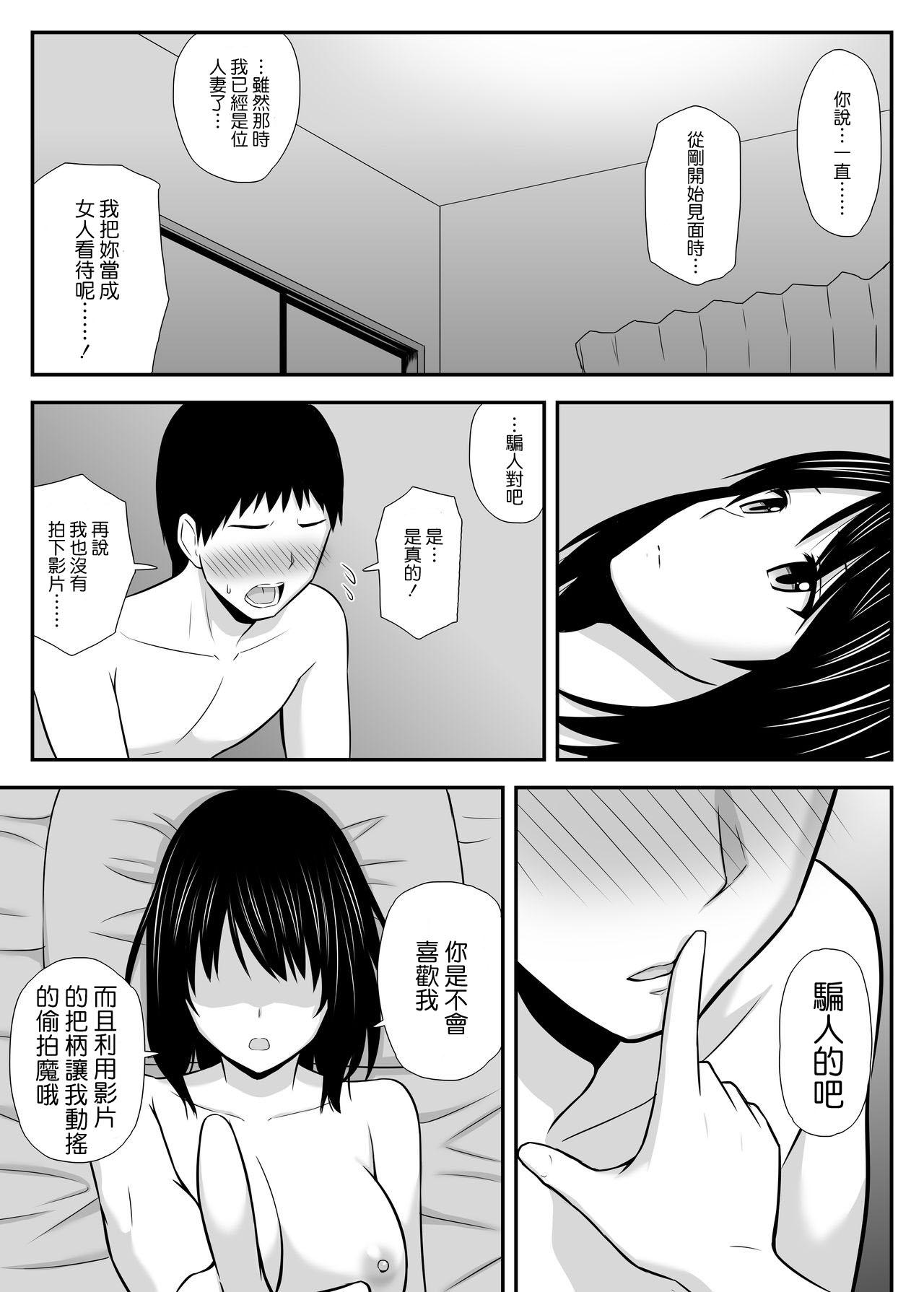 Chica Konna ni Suki na Hito ga Nande Hitozuma nanda yo! - Original Scissoring - Page 49