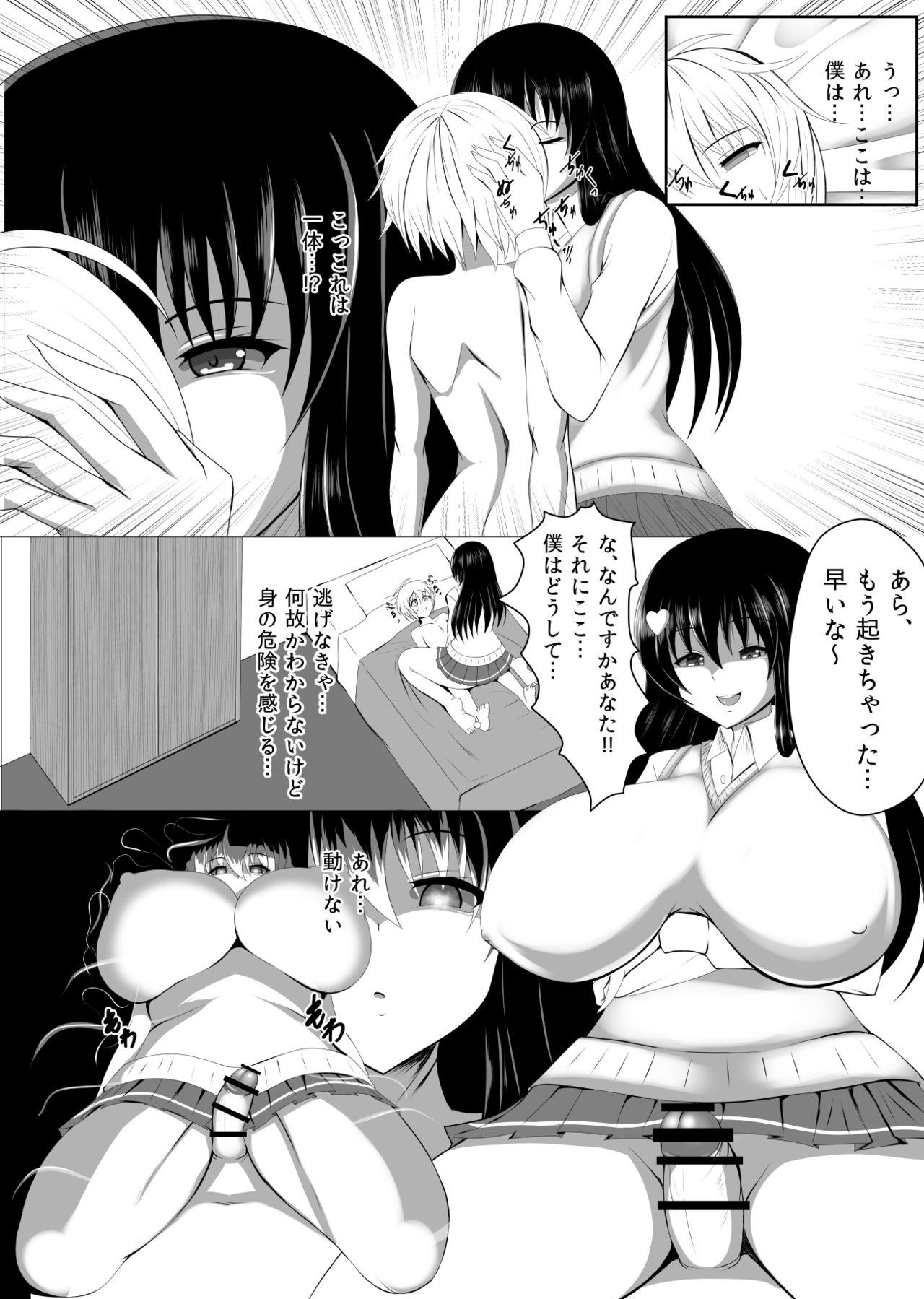 Pov Sex Shiboritoraretai Jinsei - Original Mask - Page 3