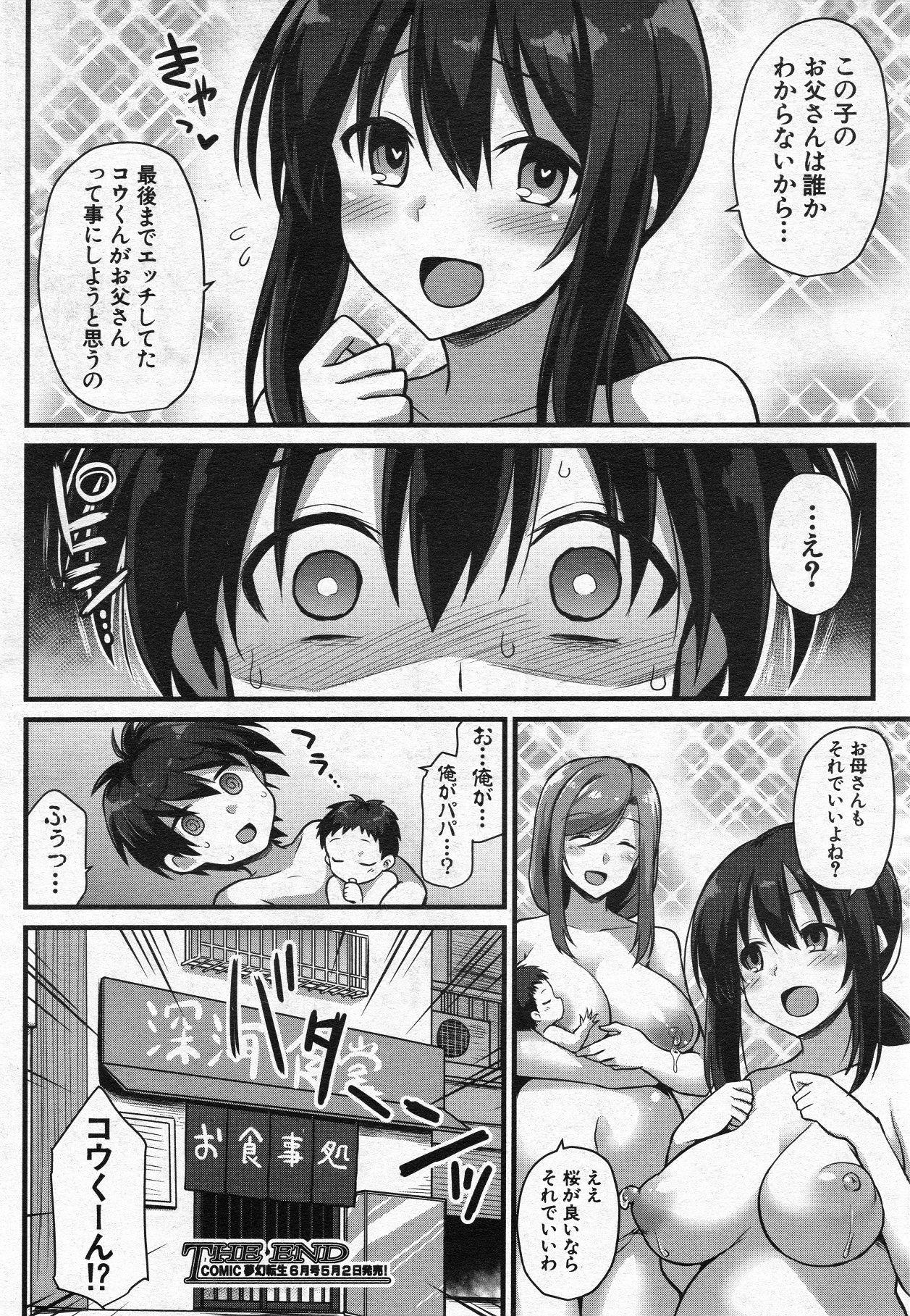 Free Teenage Porn [Kokutou Nikke] Sakura-chan-chi no Oyakodon (COMIC Mugen Tensei 2020-05) Cuck - Page 54