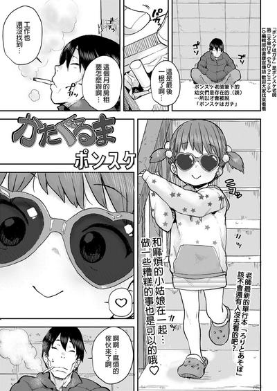 Kataguruma 2