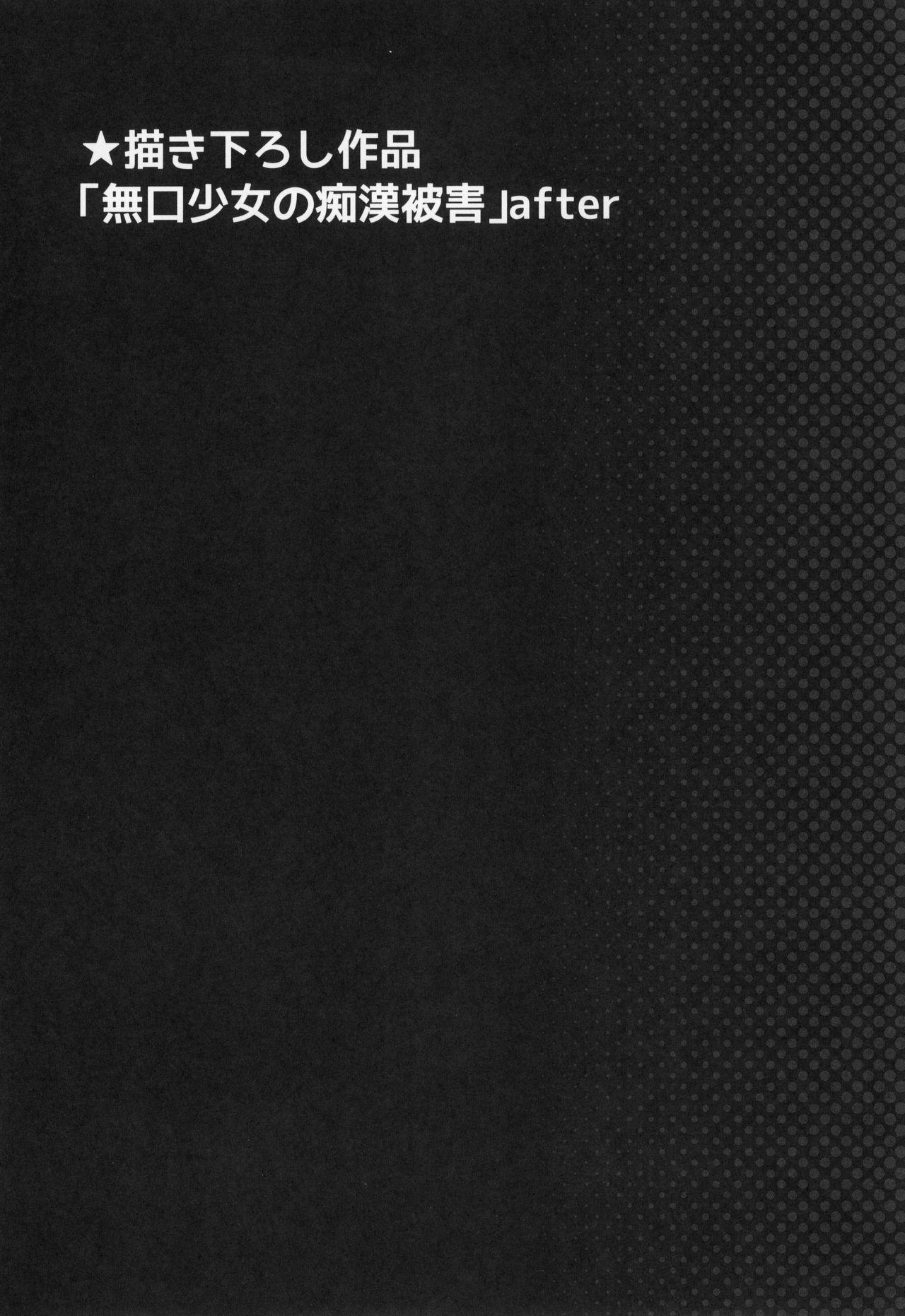 Mukuchi Shoujo no Chikan Higai 5-8 Soushuuhen 102