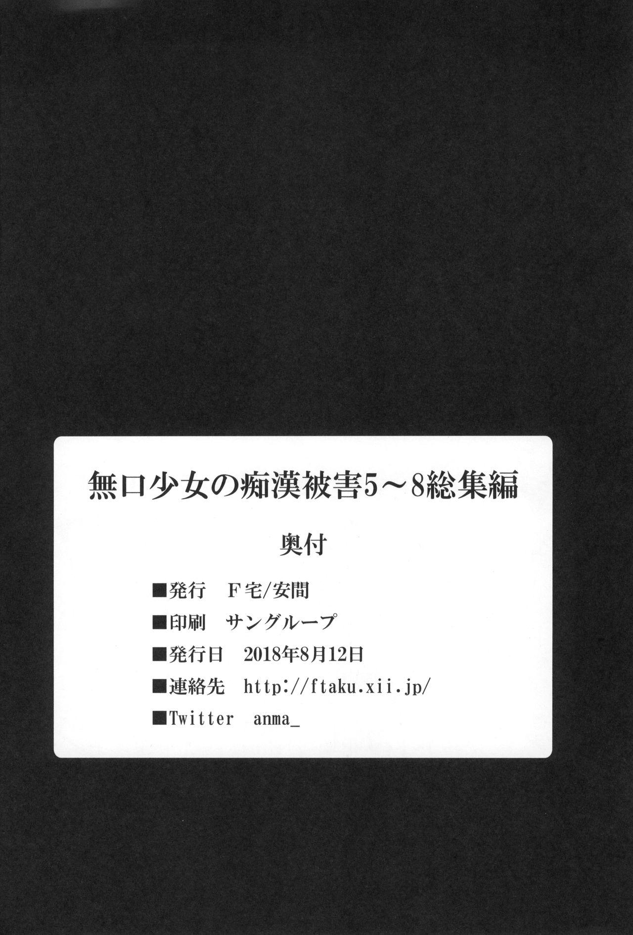 Mukuchi Shoujo no Chikan Higai 5-8 Soushuuhen 137