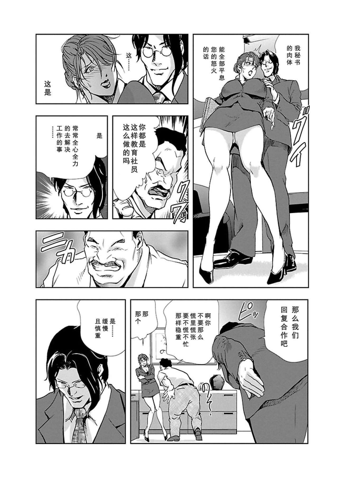 Rough 【不可视汉化】[Misaki Yukihiro] Nikuhisyo Yukiko chapter 04 [Digital] Assgape - Page 10