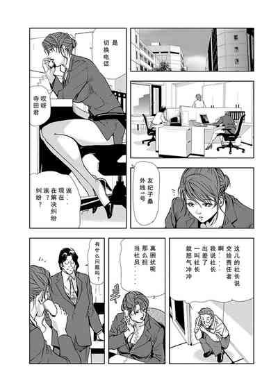 LatinaHDV 【不可视汉化】[Misaki Yukihiro] Nikuhisyo Yukiko Chapter 04  [Digital]  4some 8