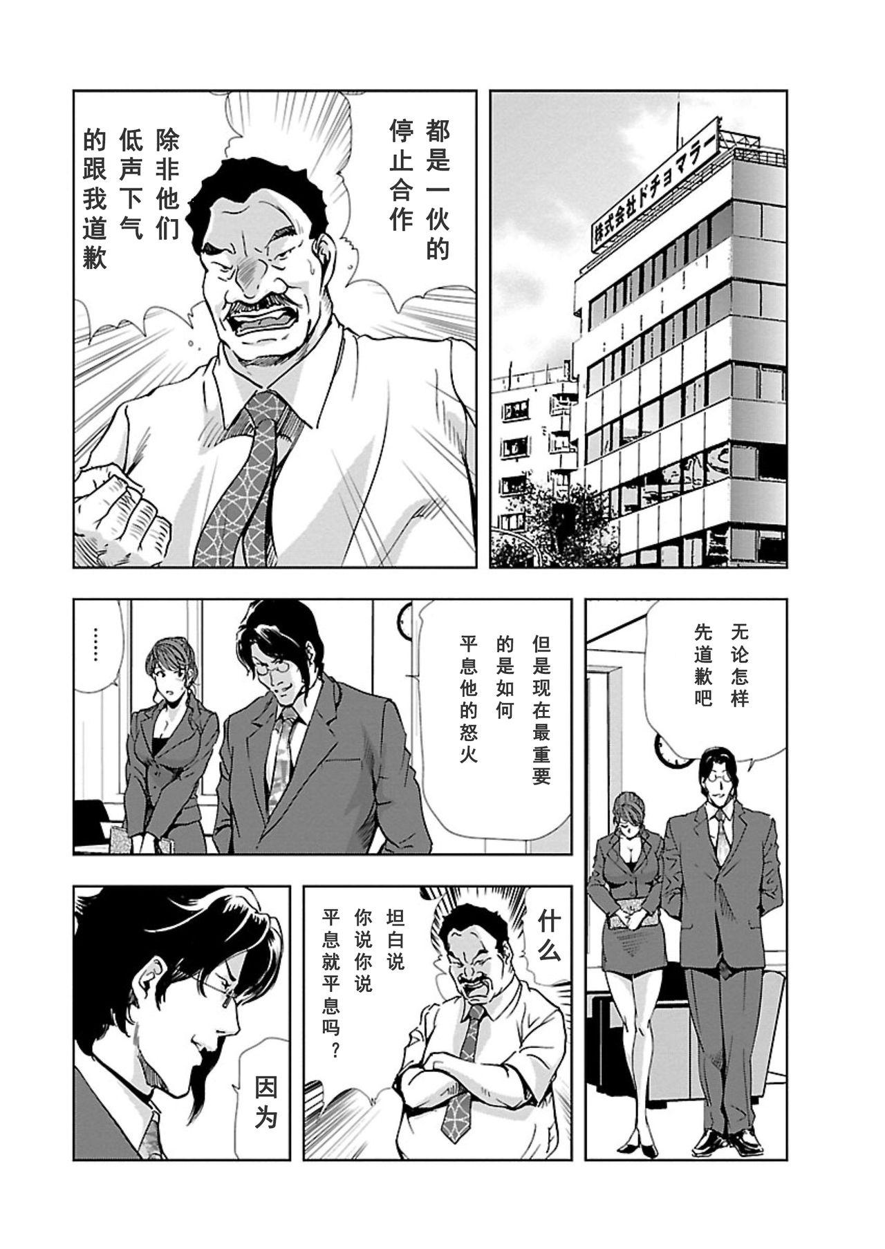 Dad 【不可视汉化】[Misaki Yukihiro] Nikuhisyo Yukiko chapter 04 [Digital] Casal - Page 9