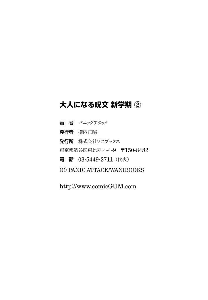 Home Otona ni Naru Jumon Shingakki Vol. 2 Grosso - Page 194