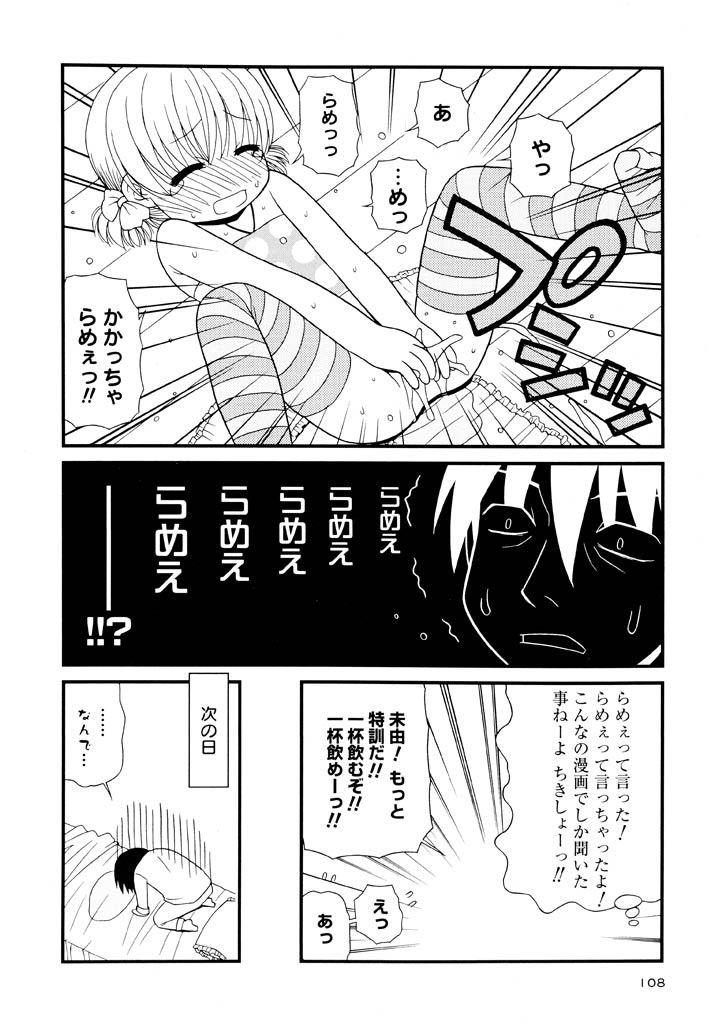 Otona ni Naru Jumon Shingakki Vol. 3 107