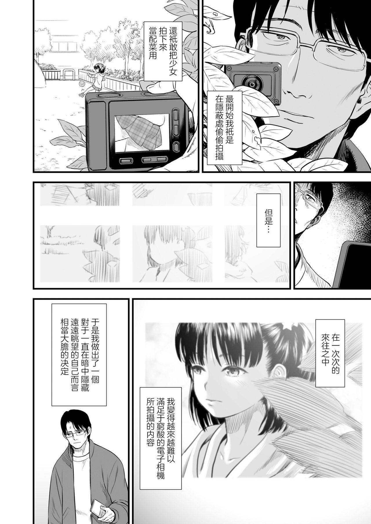 Fuck Me Hard Danchi no Yuachan | 小区里的优爱酱 Story - Page 3