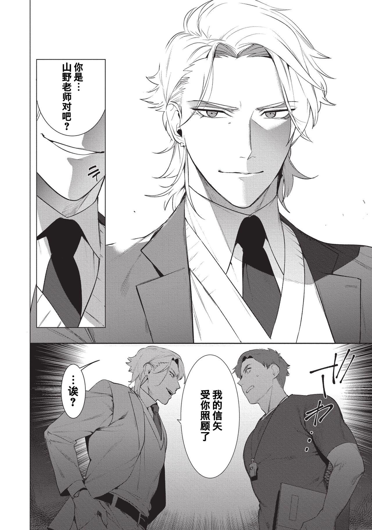 Jacking Off Sensei wa Benki ja Arimasen. | 老师不是便器。 - Original Nurumassage - Page 28