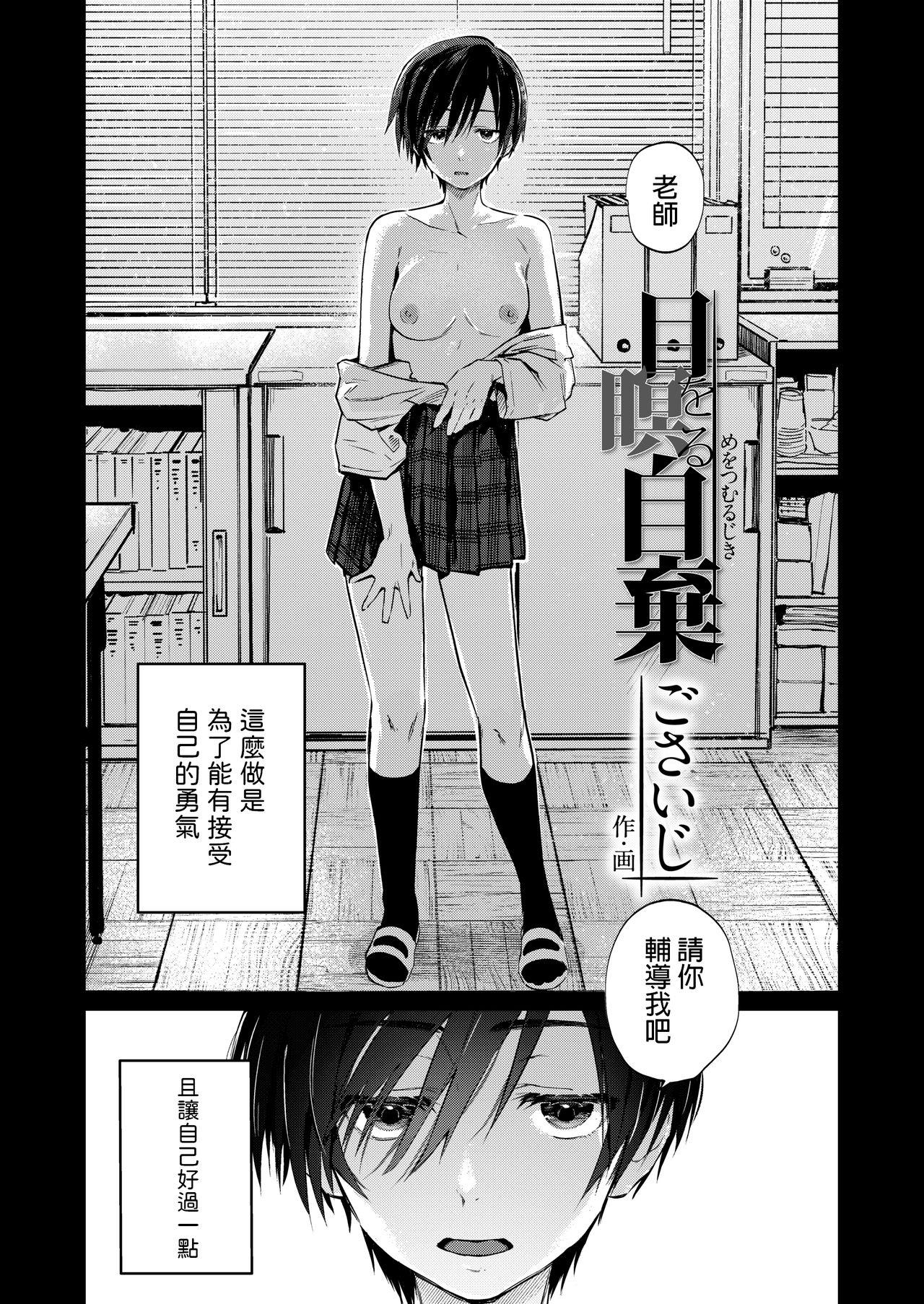 Hot Mom Me o Tsumuru Jiki Gay Toys - Page 3