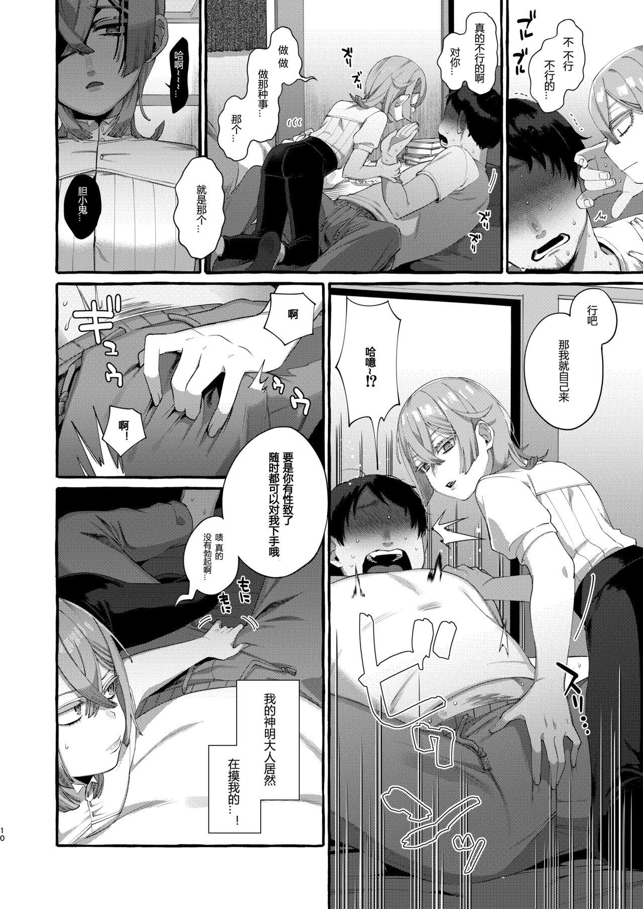 Sapphicerotica Kare wa Boku no Kami-sama de aru. - Original Amateur Teen - Page 9