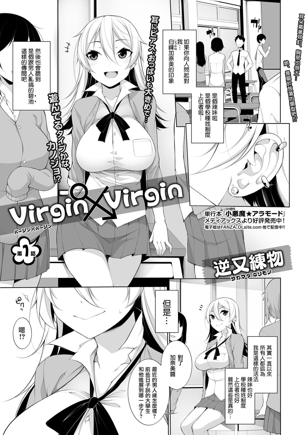 Virgin x Virgin Ch. 1 0