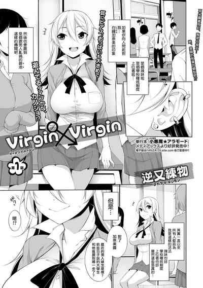 Virgin x Virgin Ch. 1 1