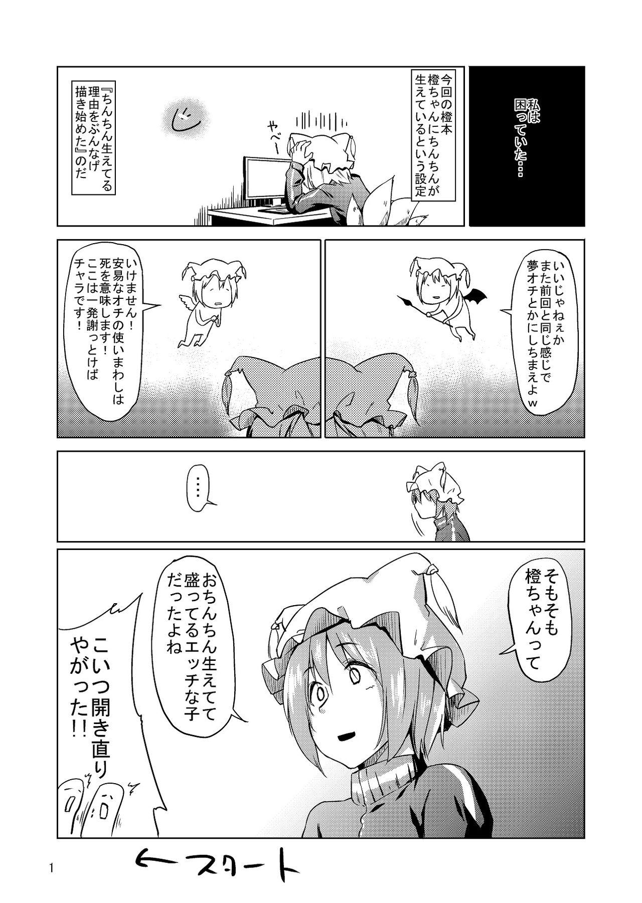 Peituda Chinchin Chien-chan 2 - Touhou project Casado - Page 2