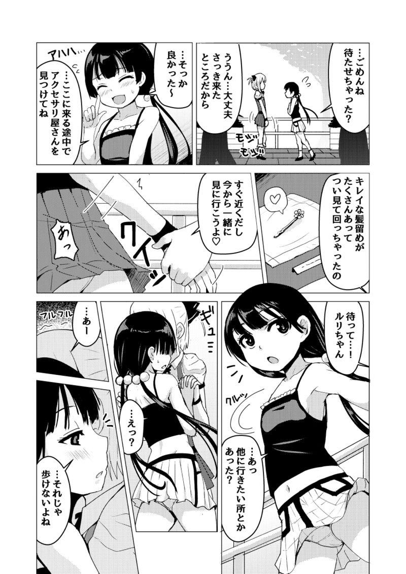 Outdoor Otokonoko ga Joshi Toile de Oshiri Iki suru Manga - Original Uncut - Page 2