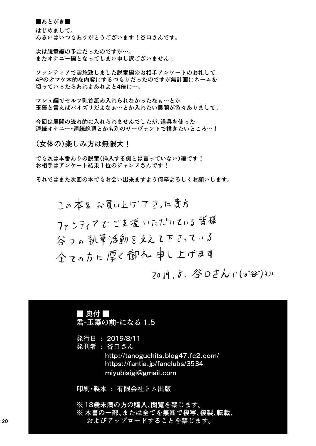 [Dschinghis Khan no Tamanegi wa Ore no Yome (Taniguchi-san)] Kimi -Tamamo no Mae- ni Naru 1.5 Reprinted (Fate/Grand Order) [Digital] 20