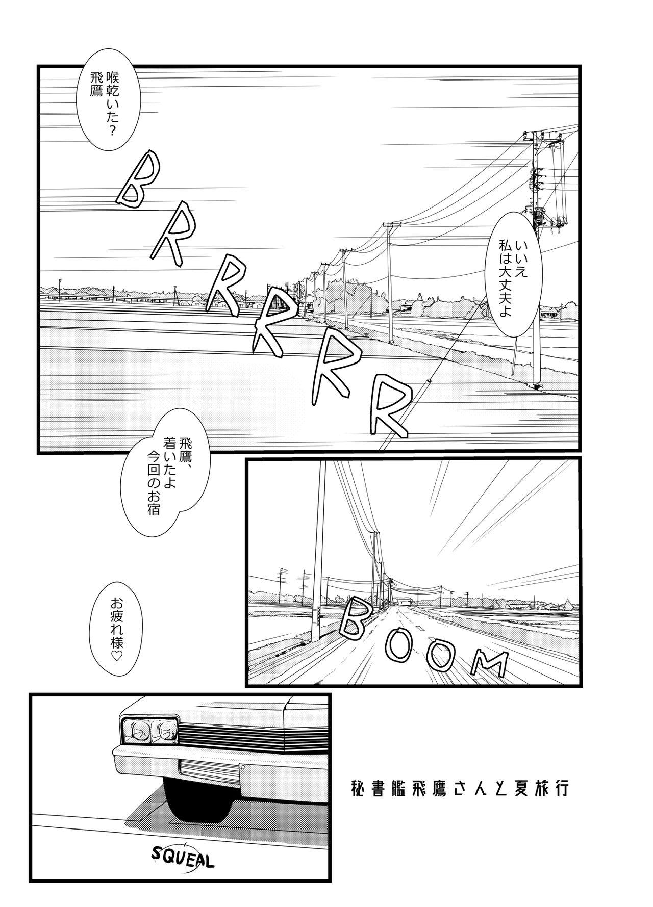 Teen Hishokan Hiyou-san to Natsu Ryokou - Kantai collection Pierced - Page 3