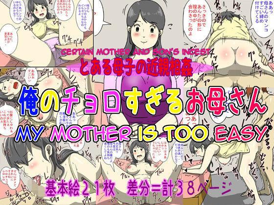 Ore no Chorosugiru Okaa-san | My Mother is Too Easy 0