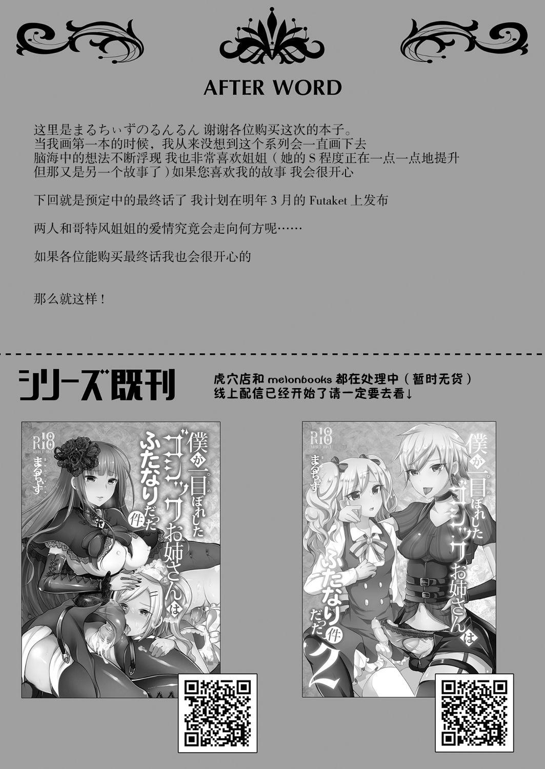 Canadian Boku ga Hitomebore Shita Gothic Onee-san wa Futanari datta Ken 3 - Original Bucetuda - Page 22