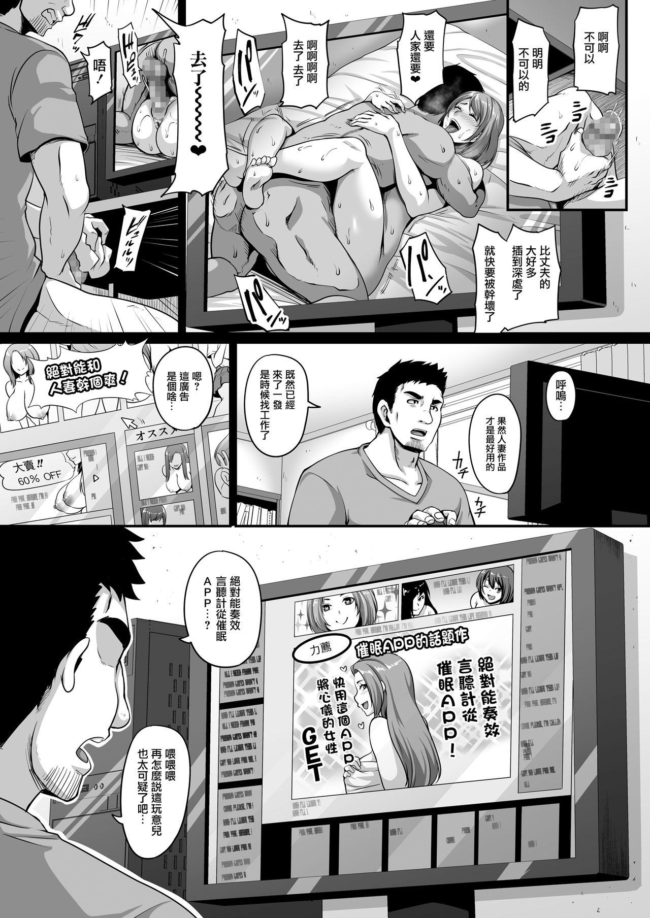 Sexy Girl Sex Otonari no Hitozuma o Joushiki Kaihen Appli de Hame Houdai! - Original Taboo - Page 3