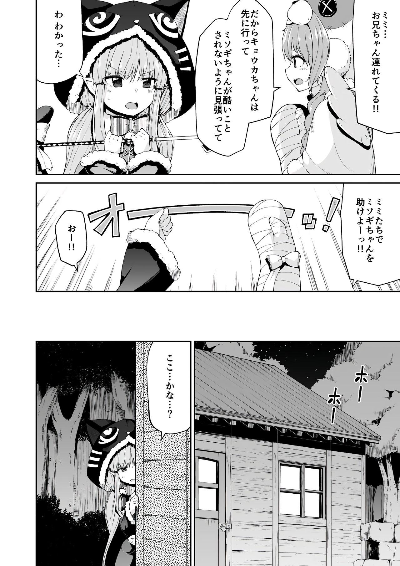 Cavalgando Kyouka-chan to Okashi Party - Princess connect Chudai - Page 3