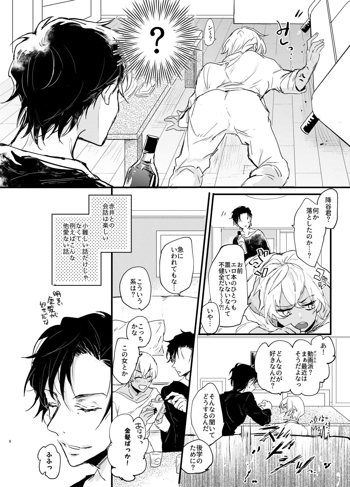 Lesbian End Roll wa Yume no Ato ni. - Detective conan Village - Page 5