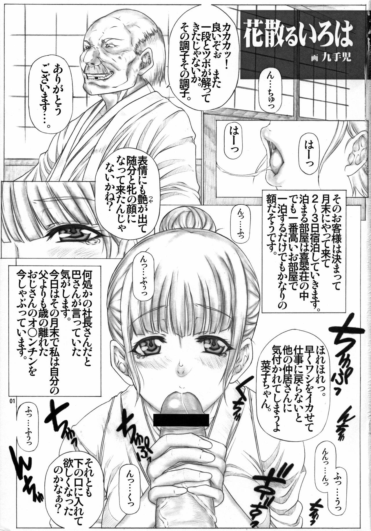 Angel's stroke 55 Hanachiru Iroha 1
