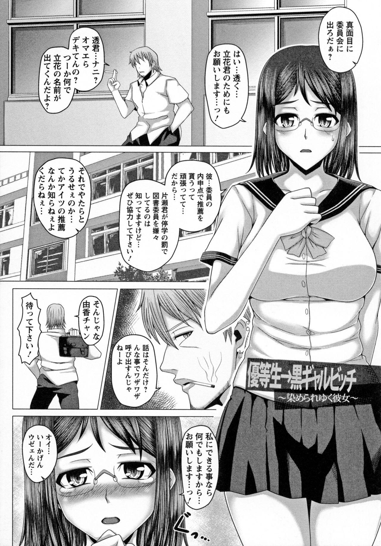 [Inoue Nanaki] Kurogal Ochi ~24-jikan Conveni Bitch-ka~ - Black GAL IMMORAL 24H Convenience Store Bitch!! 106