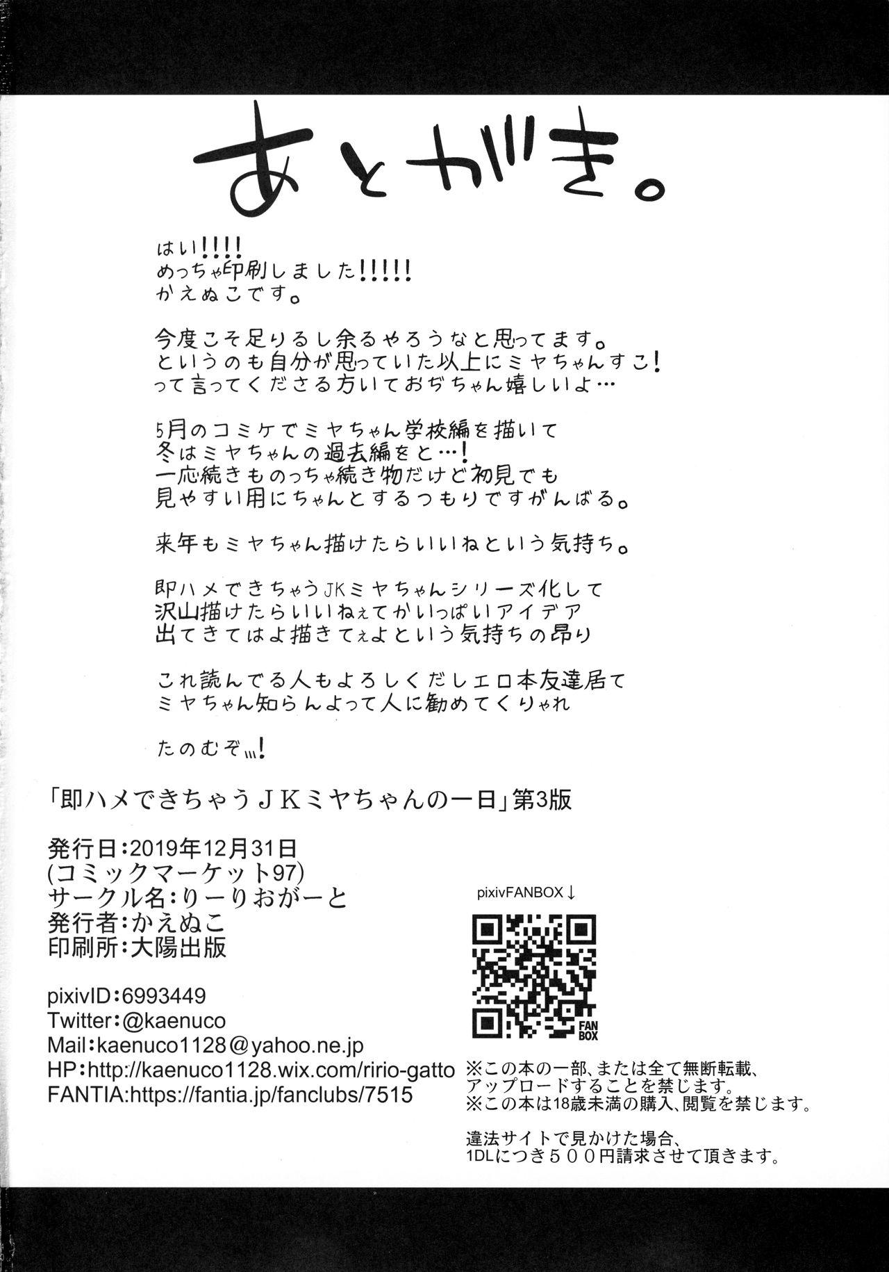 Fleshlight Sokuhame Dekichau JK Miya-chan no Ichinichi - Original Cum Shot - Page 41