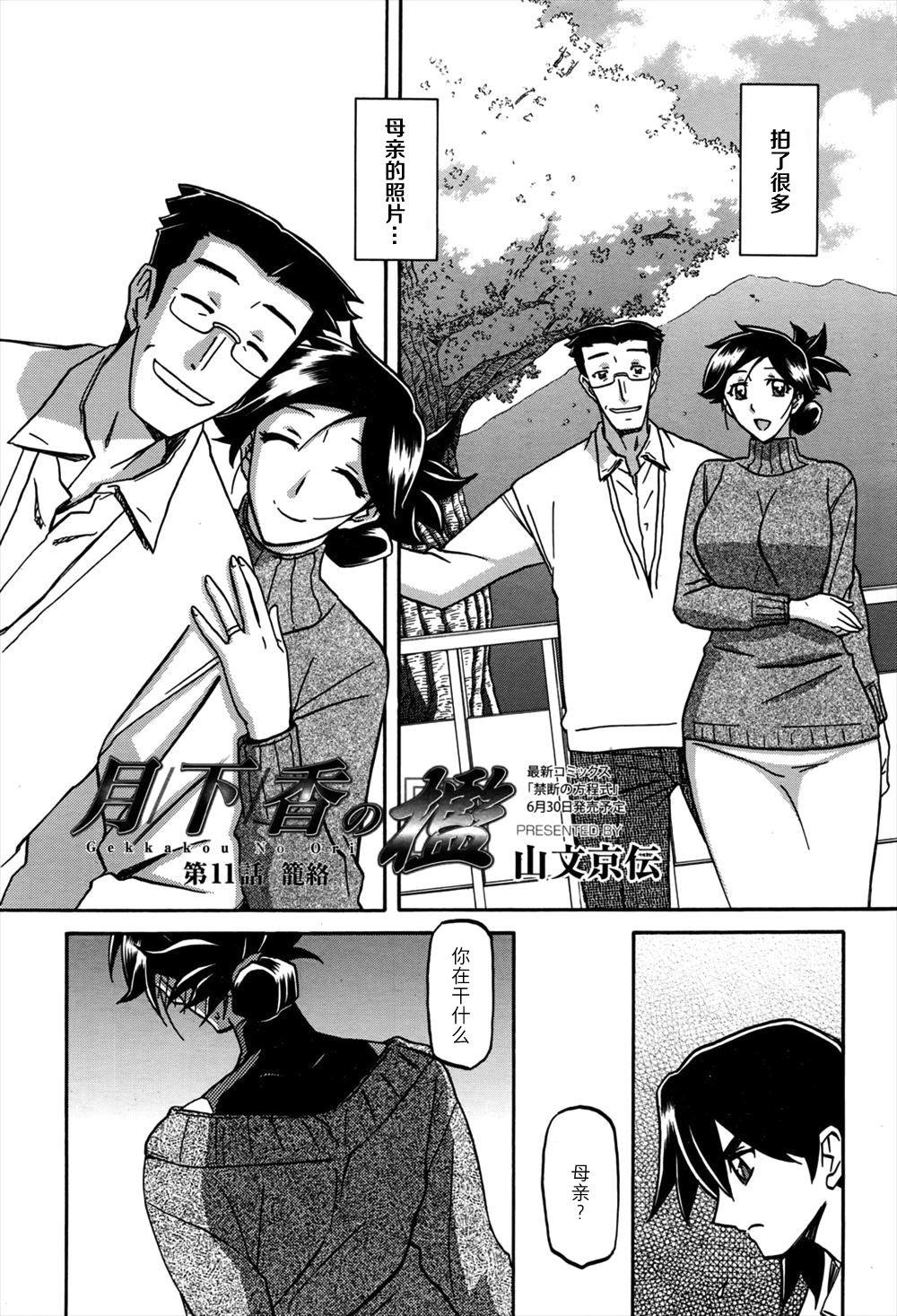 [Sanbun Kyoden] Gekkakou no Ori | The Tuberose's Cage Ch. 11 (Web Manga Bangaichi Vol. 1)[Chinese]【不可视汉化】 1