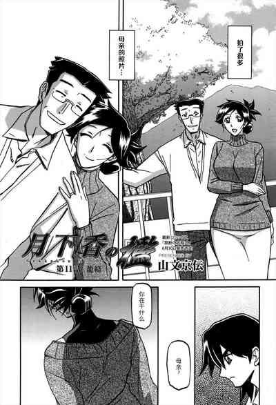Making Love Porn [Sanbun Kyoden] Gekkakou no Ori | The Tuberose's Cage Ch. 11 (Web Manga Bangaichi Vol. 1)[Chinese]【不可视汉化】 Thick 2