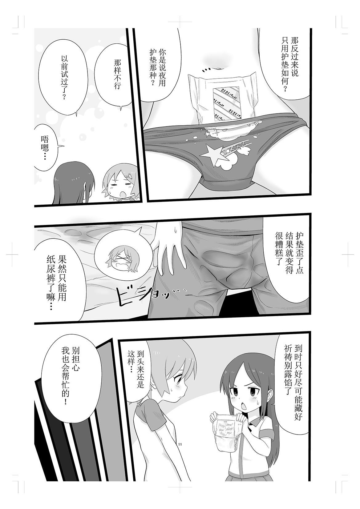 Threesome Rinkan Gakkou ni Iku Tomodachi - Original Shemales - Page 11