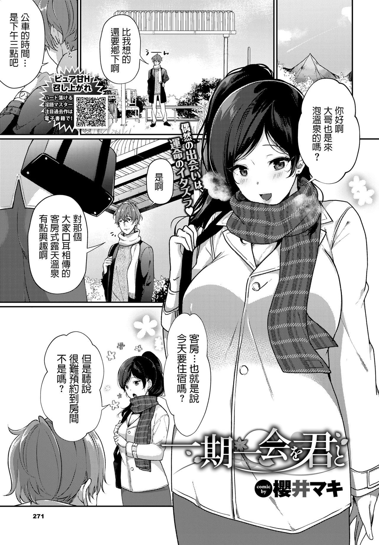 Naija Ichigoichie o Kimi to Pelada - Page 1