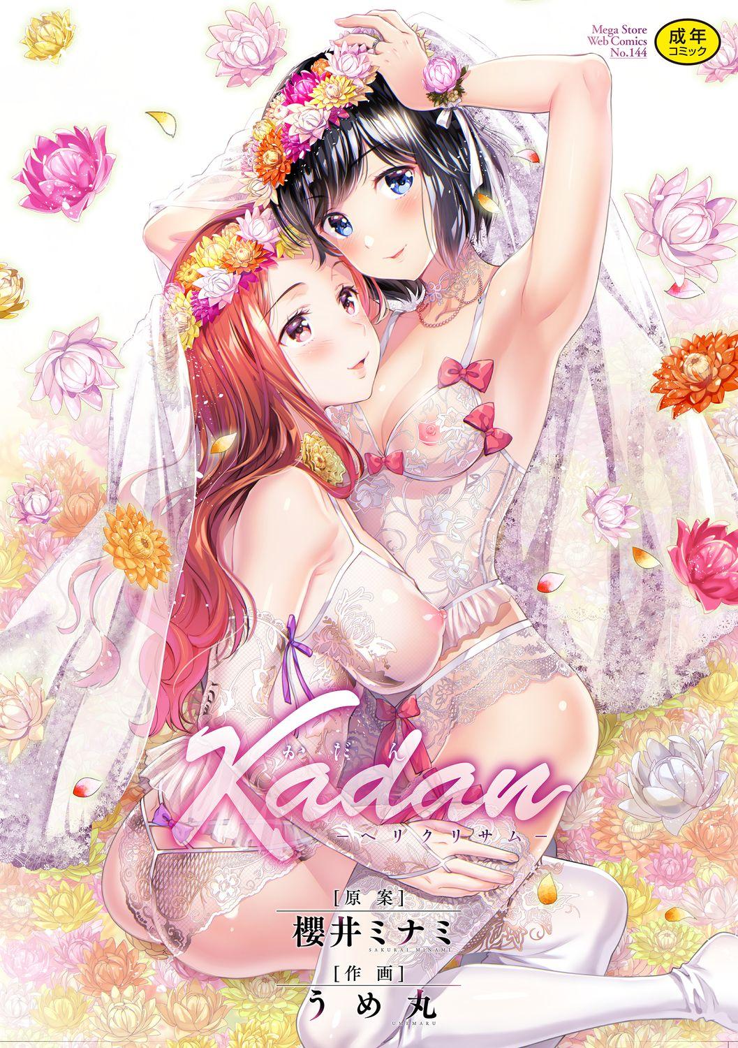 Amature Porn [Sakurai Minami, Umemaru] Kadan -Helichrysum- Ch. 1-2 (COMIC Megastore DEEP Vol. 21) [English] [/u/Scanlations][Digital] Gay Outdoors - Picture 1