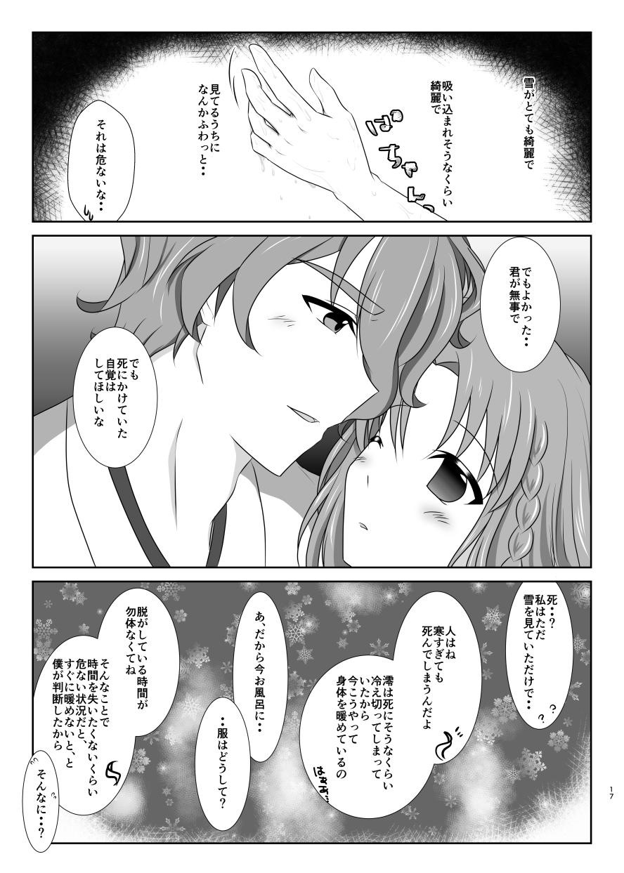 Kiss no Aji to Samenai Netsu to 15
