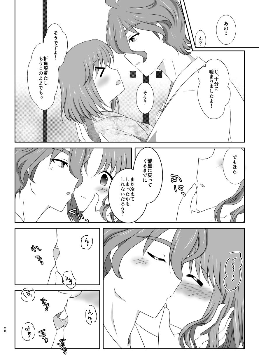 Kiss no Aji to Samenai Netsu to 18
