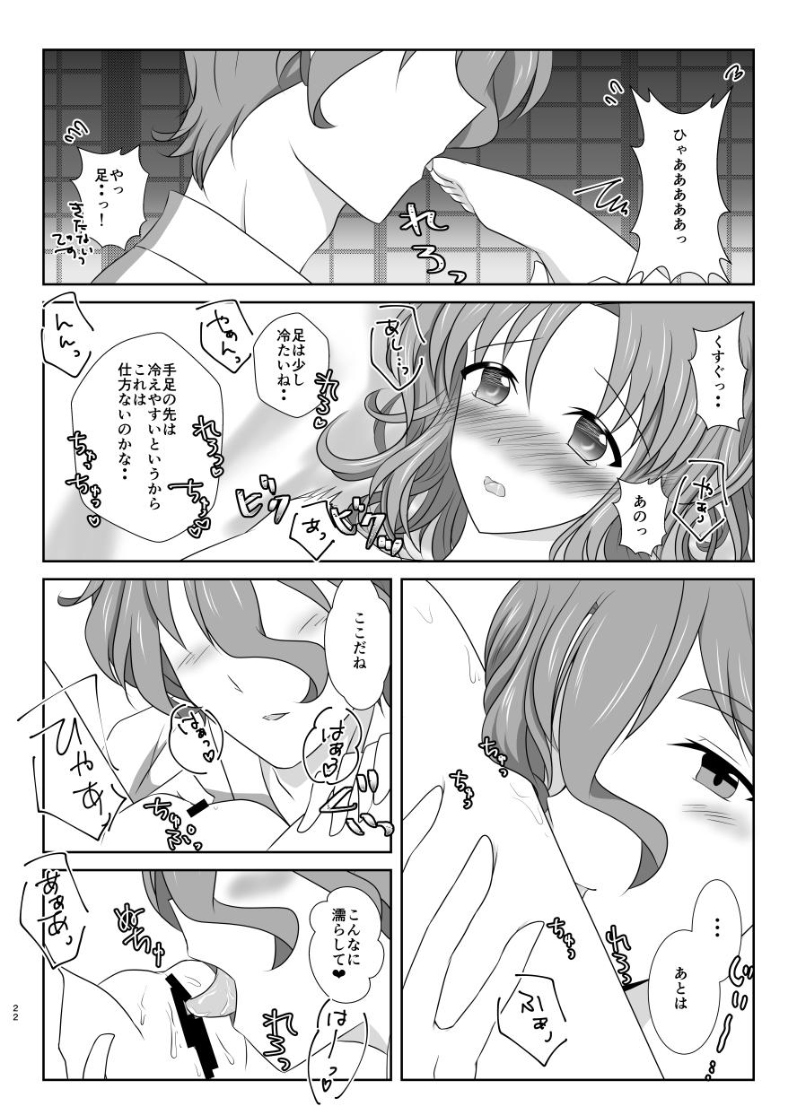 Kiss no Aji to Samenai Netsu to 20