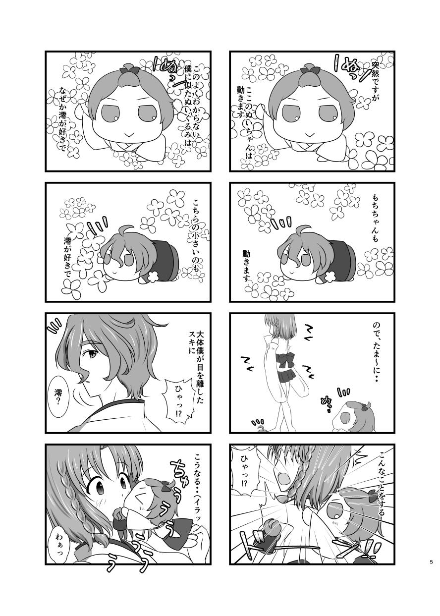 Kiss no Aji to Samenai Netsu to 3