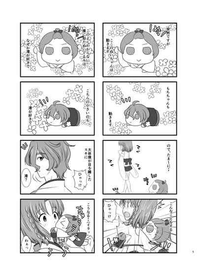 Kiss no Aji to Samenai Netsu to 4