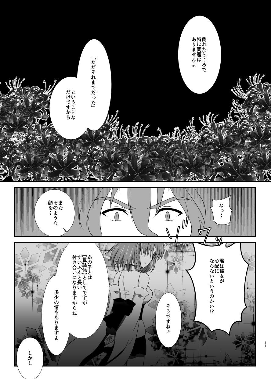 Stockings Tamerai to Uso no Hanabira - Touken ranbu Girl - Page 10