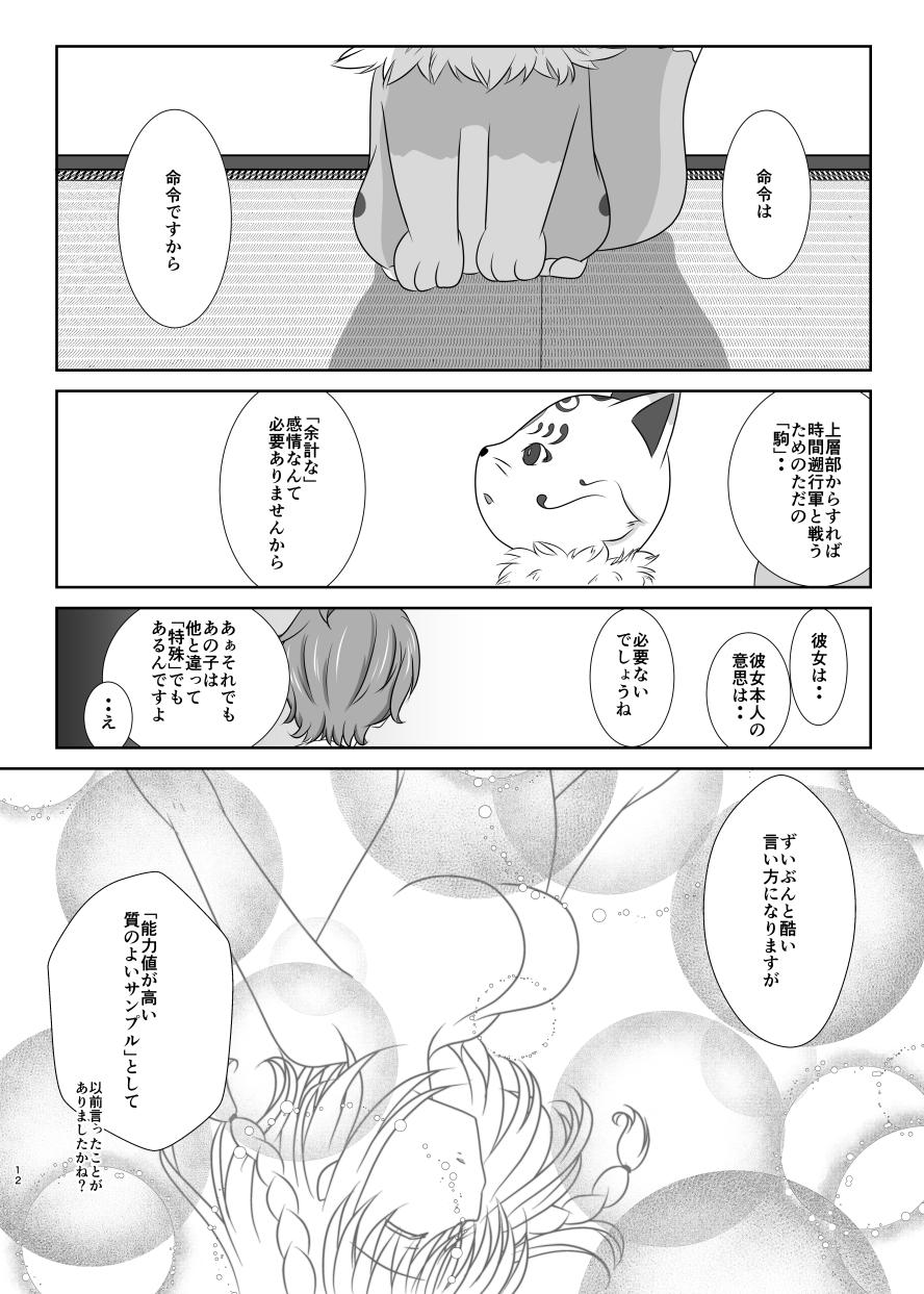 Gordinha Tamerai to Uso no Hanabira - Touken ranbu Amature - Page 11