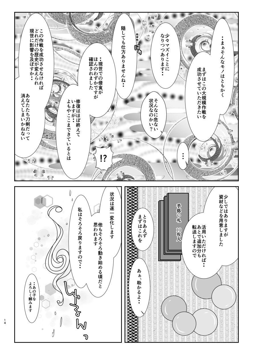 Hardcoresex Tamerai to Uso no Hanabira - Touken ranbu Couple Sex - Page 13