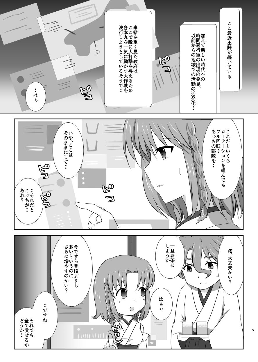Stockings Tamerai to Uso no Hanabira - Touken ranbu Girl - Page 4
