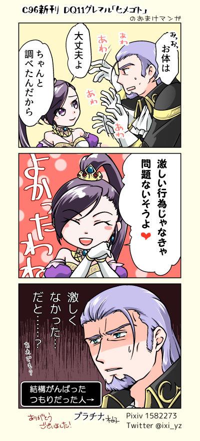 Sister グレマル同人誌 - Dragon quest xi Amateur - Page 20