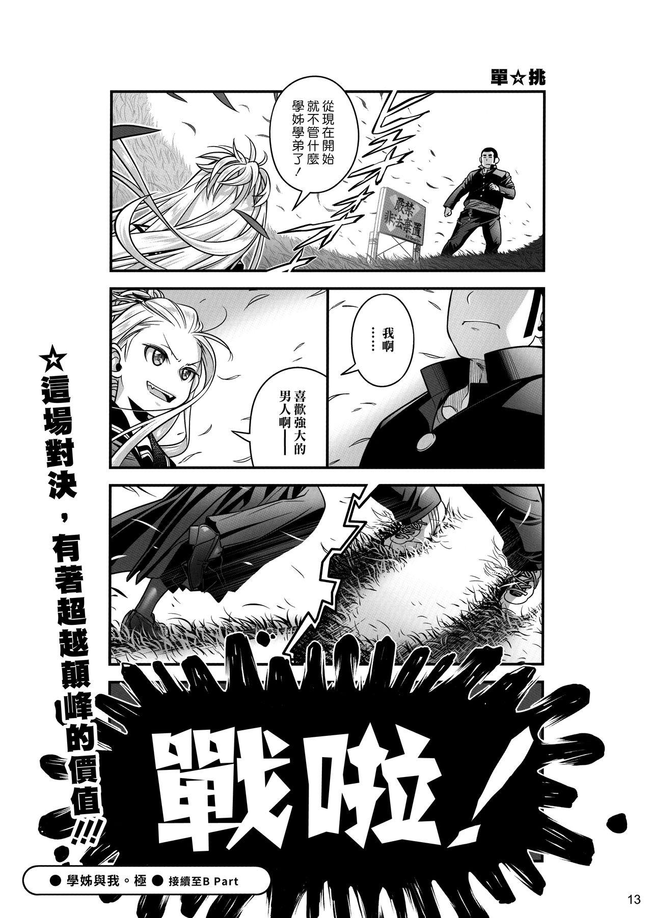 Rola Senpai-chan to Ore. Kyoku - Original No Condom - Page 12